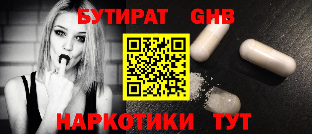 БУТИРАТ  БУТИРАТ Butirat  Вход с VPN  Ликино-Дулёво 