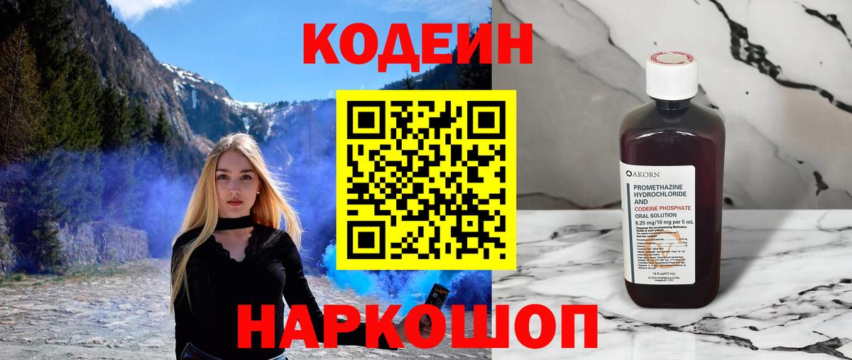 Codein напиток Lean (лин)  Кодеиновый сироп Lean Purple Drank  Ликино-Дулёво  Вход с VPN 